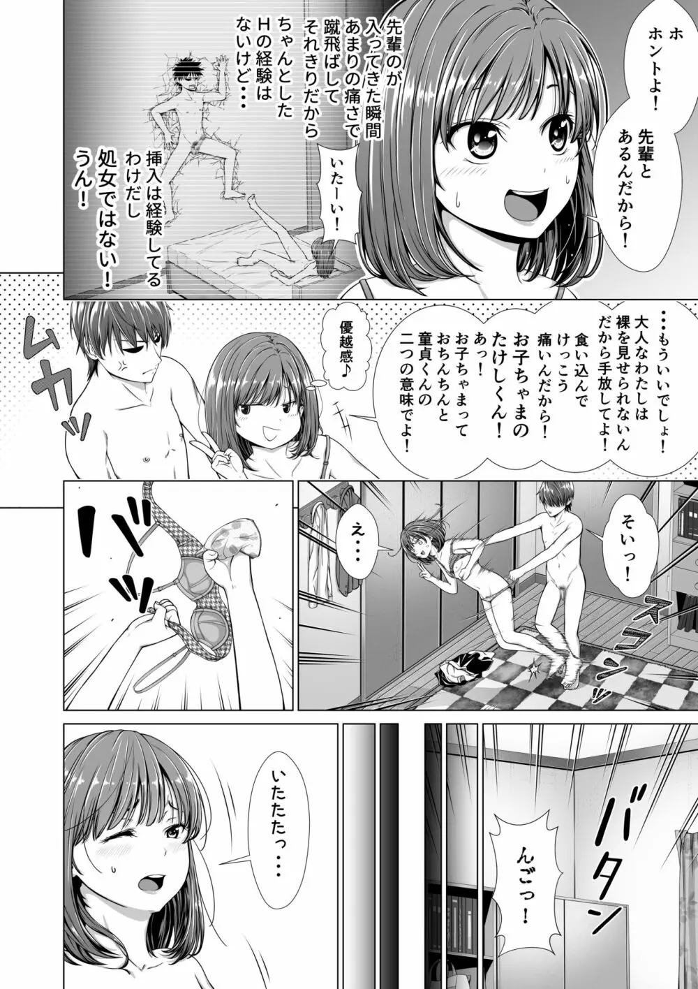 包茎をバカにした姉をやってしまう話 - page9