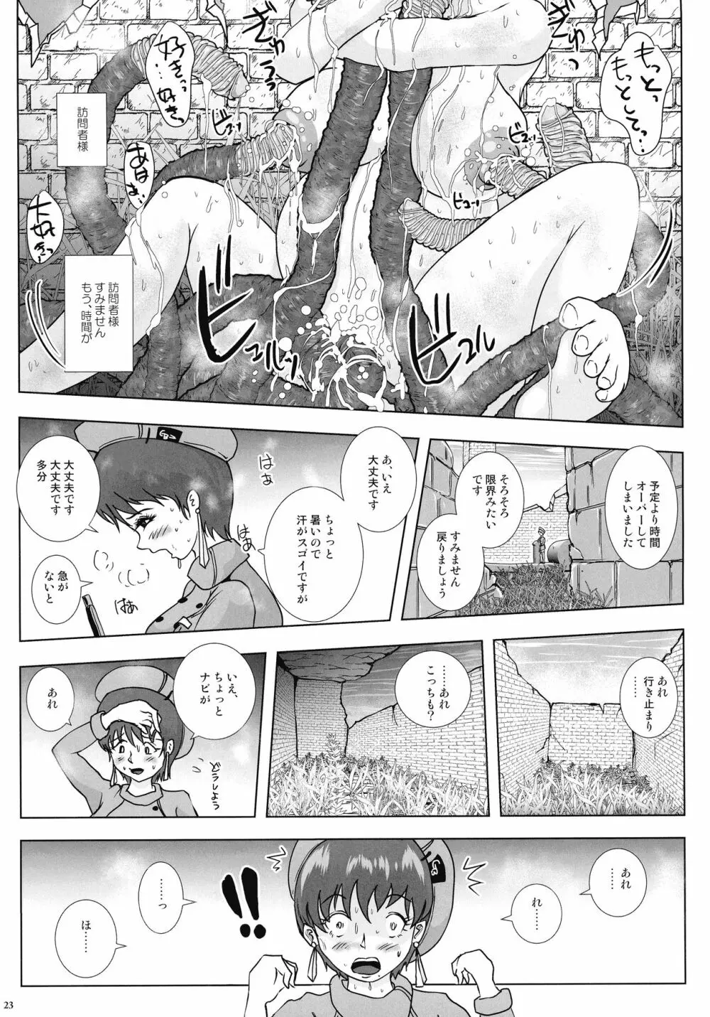 GoToラーバタス 汗と触手の常夏湿地帯 - page23