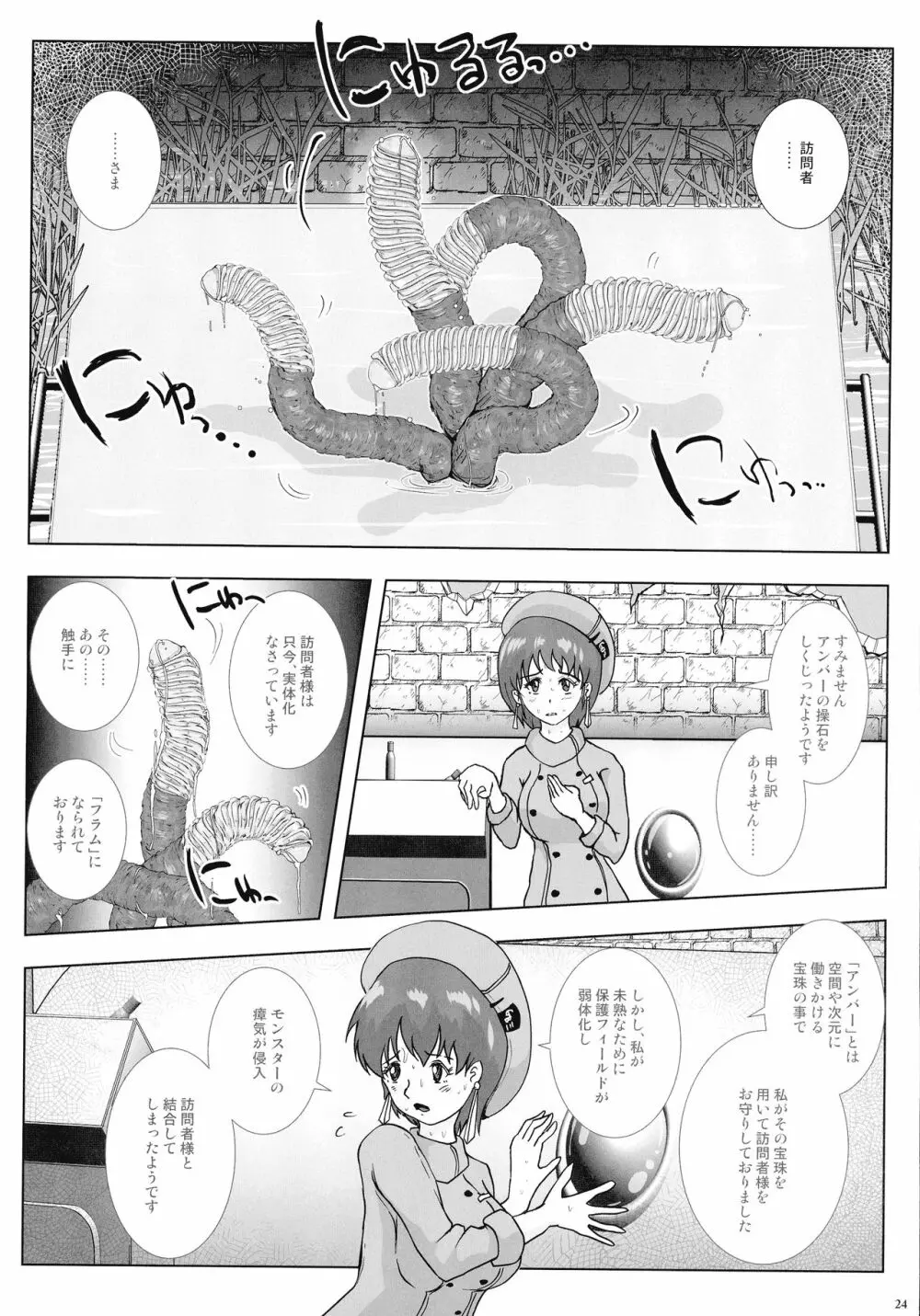 GoToラーバタス 汗と触手の常夏湿地帯 - page24