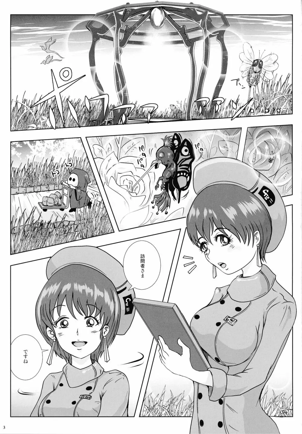 GoToラーバタス 汗と触手の常夏湿地帯 - page3