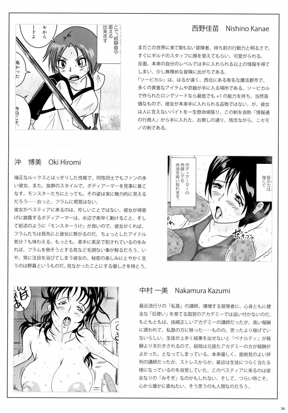 GoToラーバタス 汗と触手の常夏湿地帯 - page34