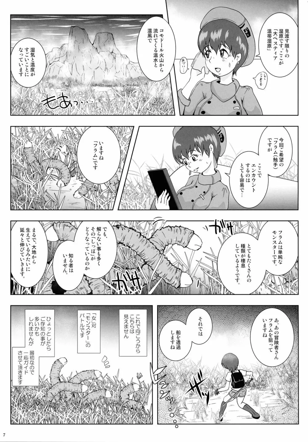 GoToラーバタス 汗と触手の常夏湿地帯 - page7