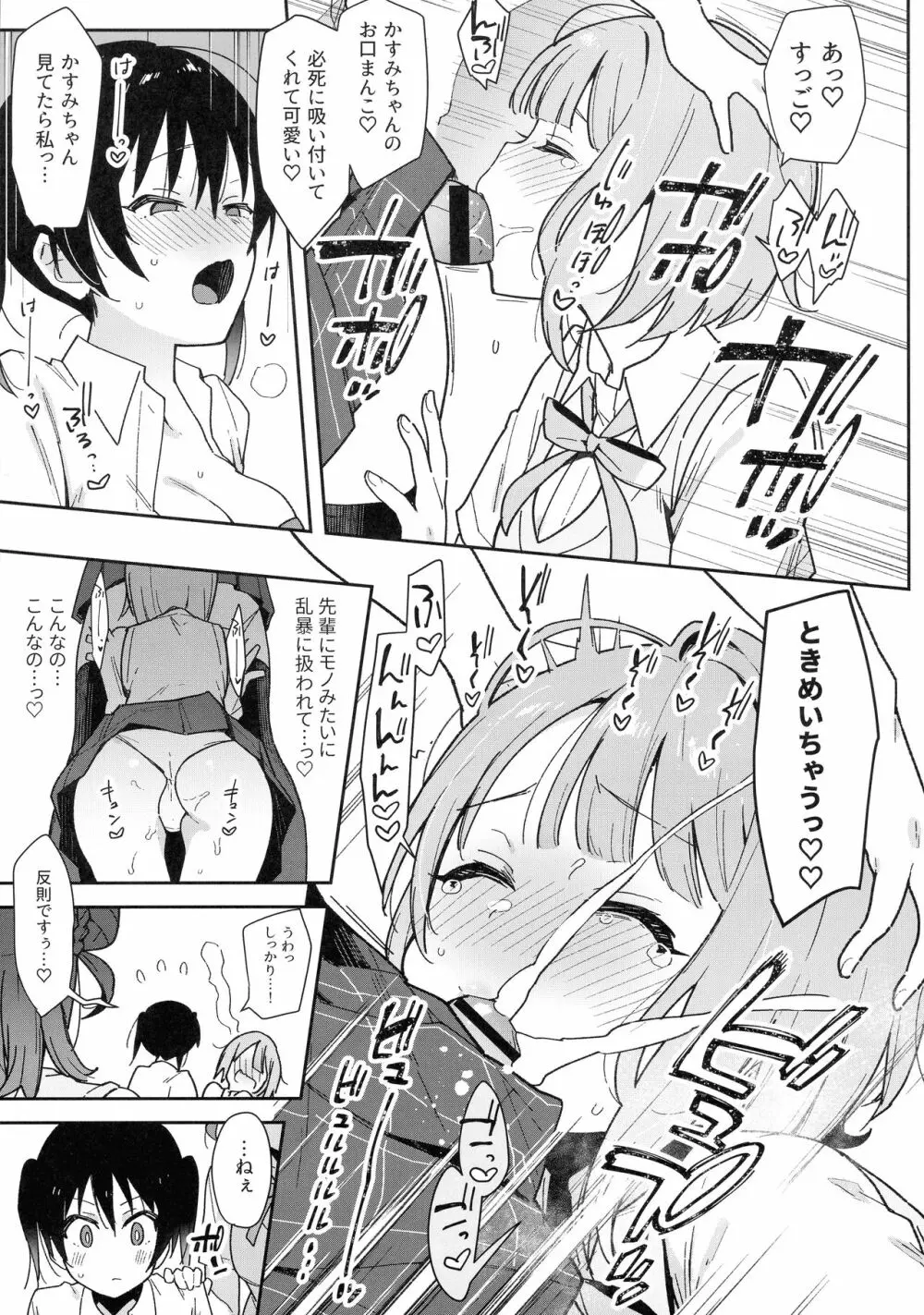 トキメキちんちんびんびんGo!!! - page13