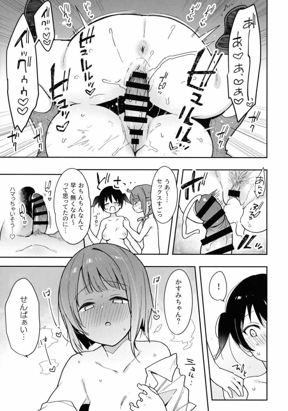 トキメキちんちんびんびんGo!!! - page17