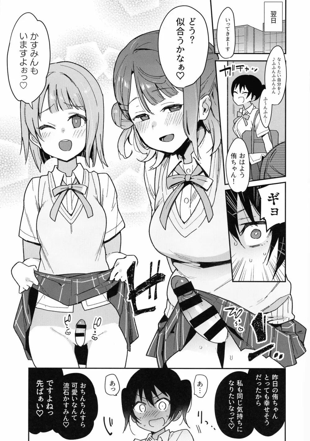 トキメキちんちんびんびんGo!!! - page23