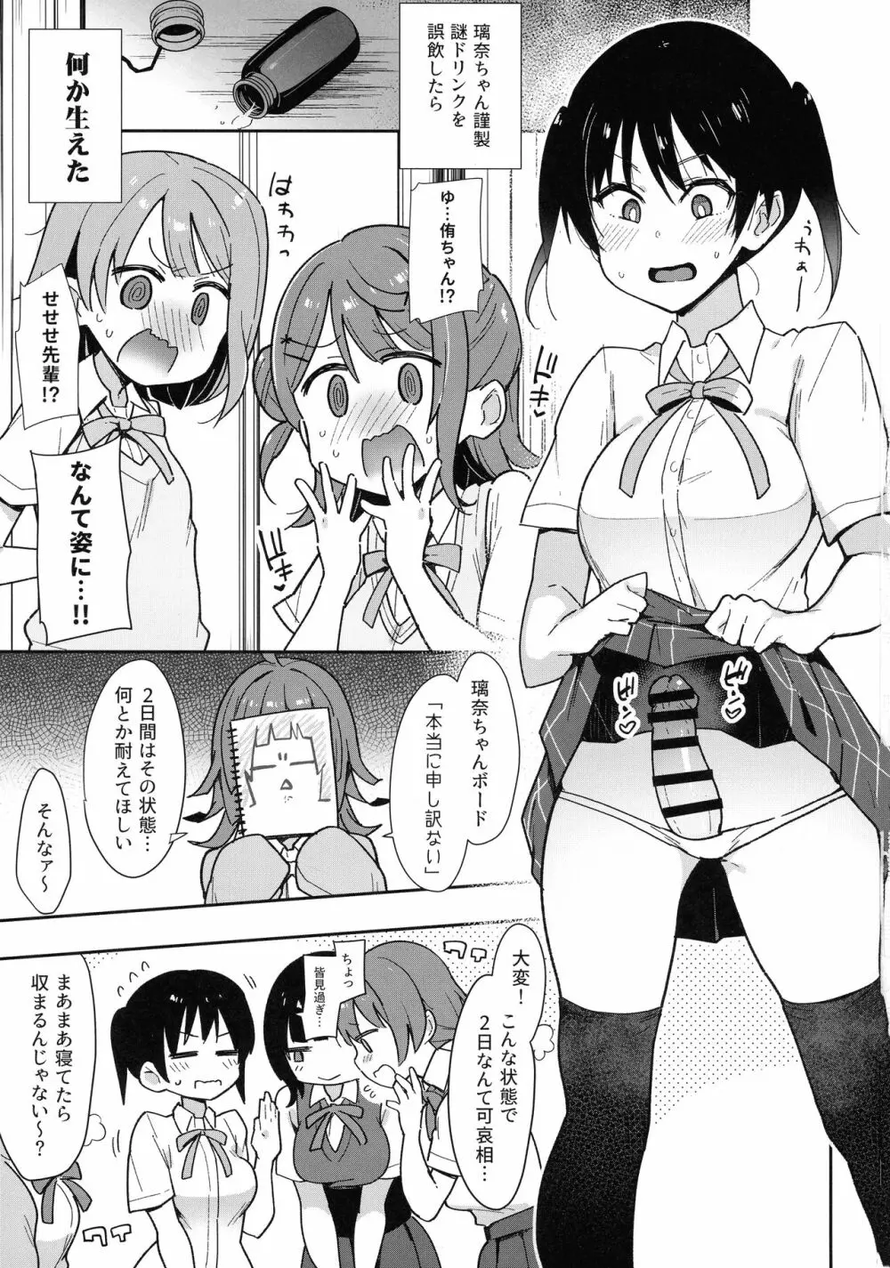 トキメキちんちんびんびんGo!!! - page3