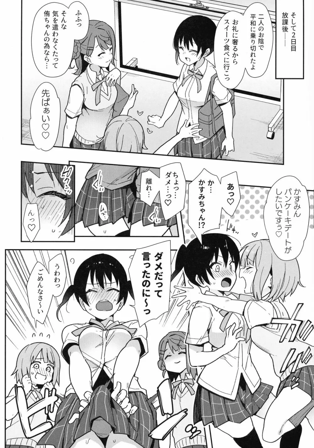 トキメキちんちんびんびんGo!!! - page6