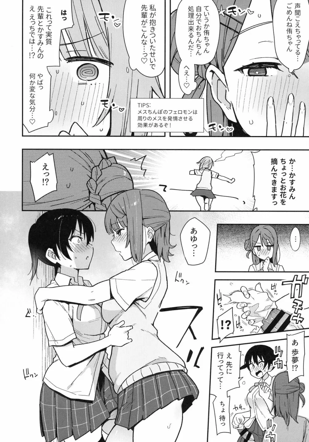 トキメキちんちんびんびんGo!!! - page8