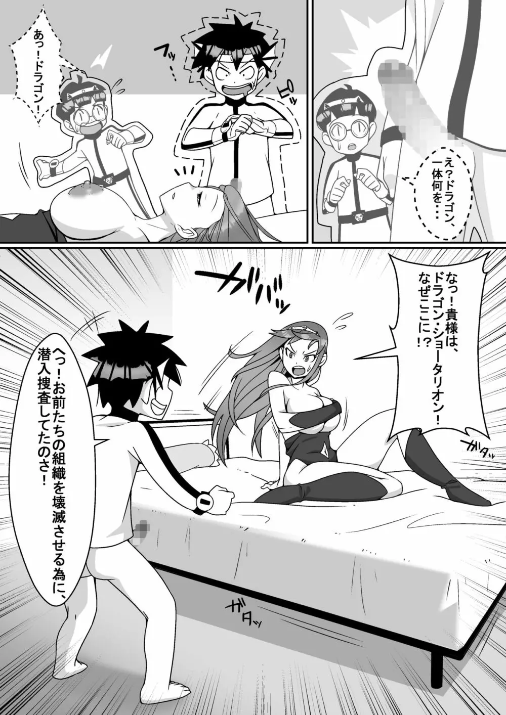 悪の女幹部 VS 科学戦隊ショータリオン - page13