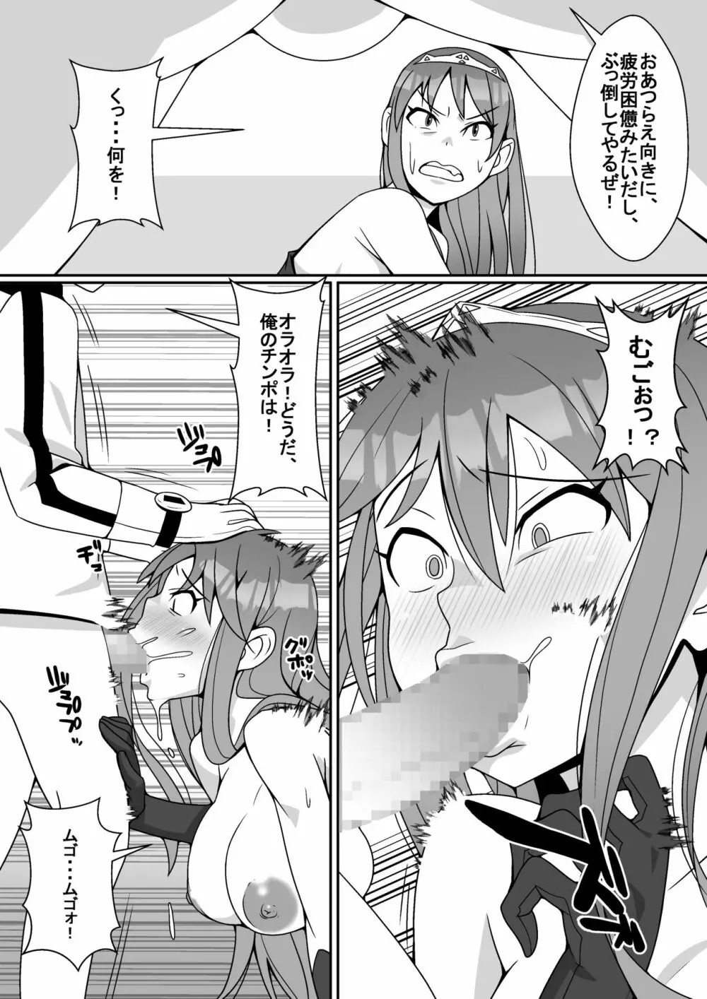 悪の女幹部 VS 科学戦隊ショータリオン - page14