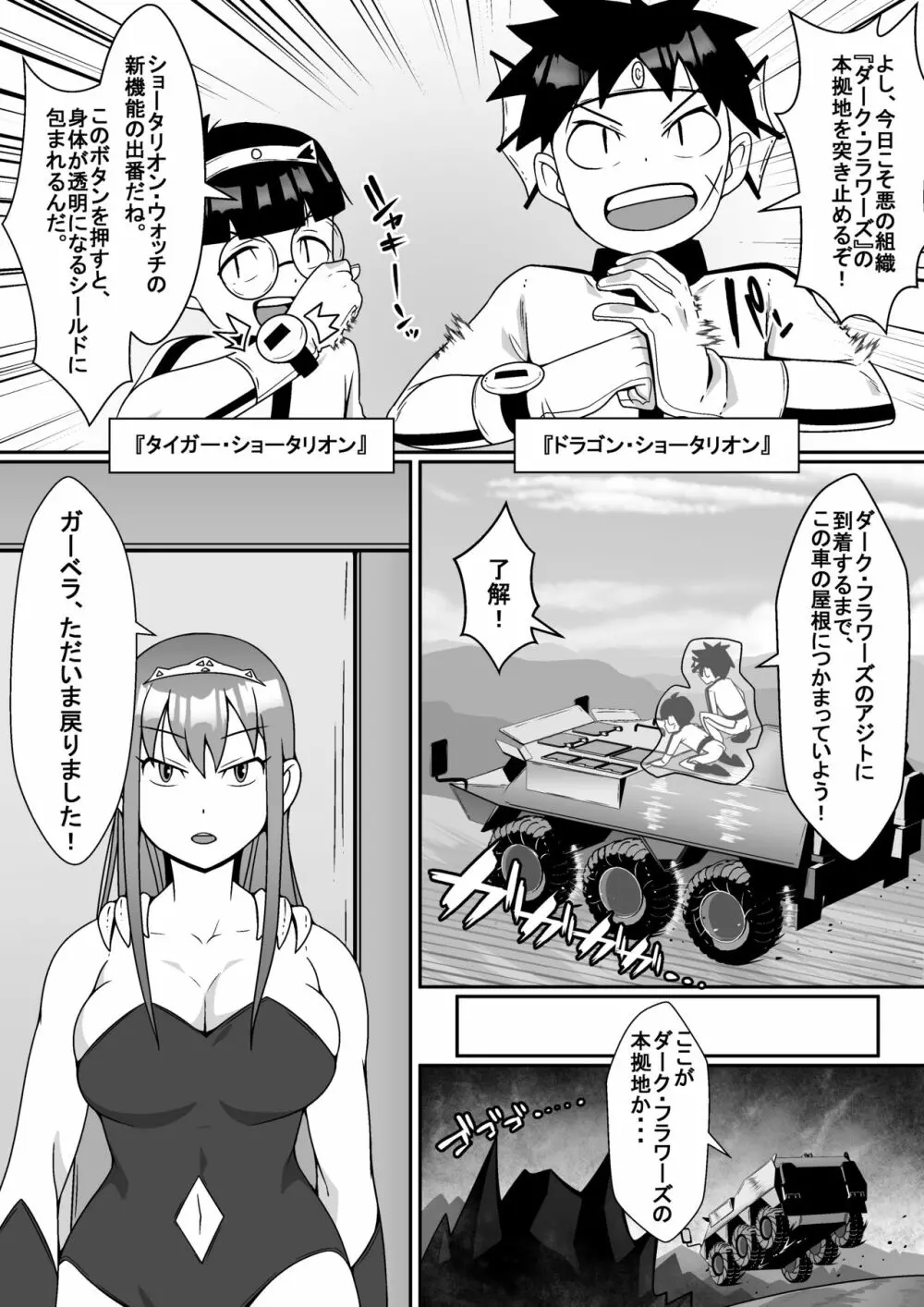 悪の女幹部 VS 科学戦隊ショータリオン - page3