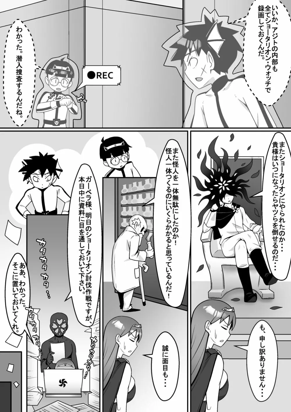 悪の女幹部 VS 科学戦隊ショータリオン - page4