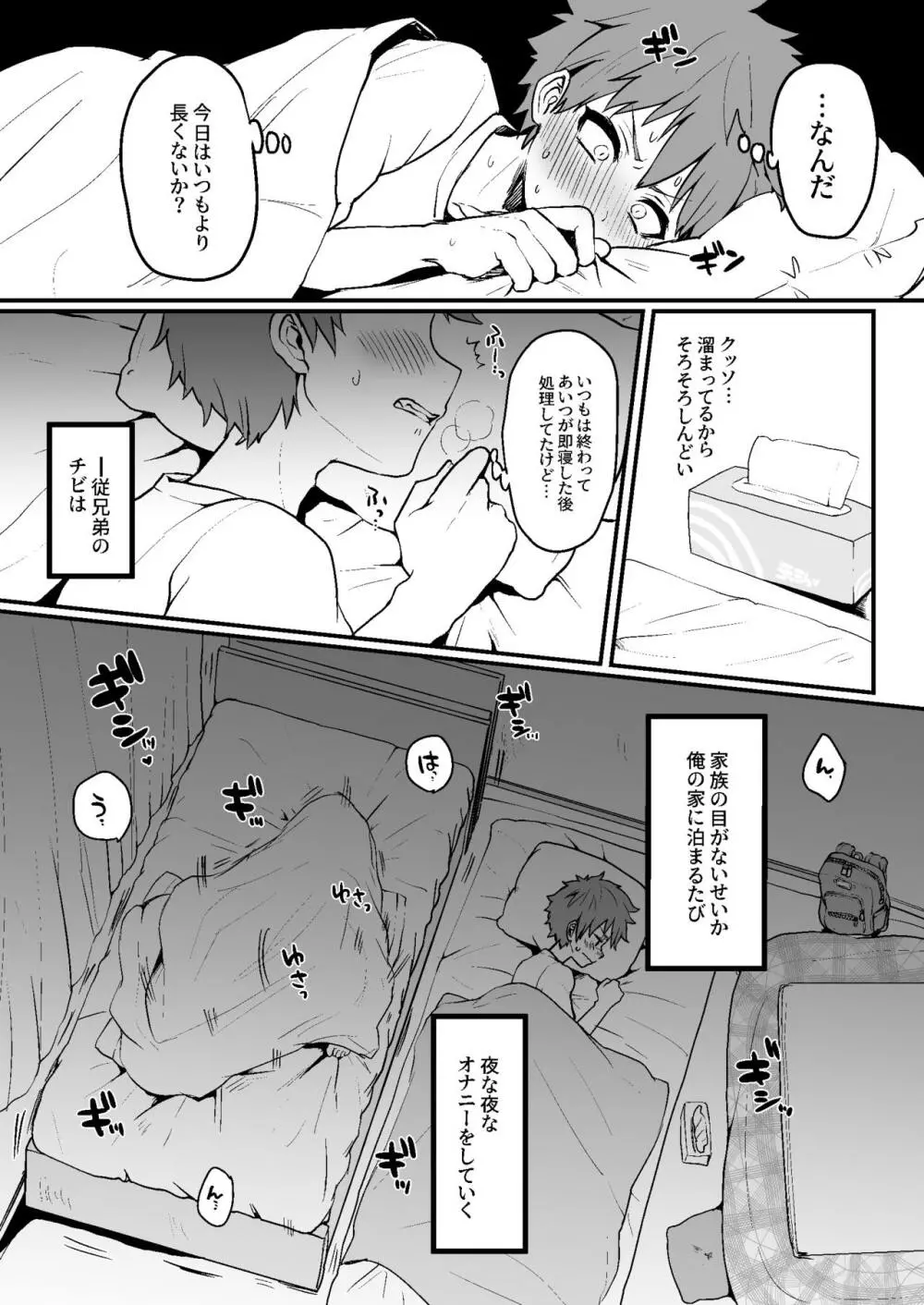 今月の限定漫画。 - page2