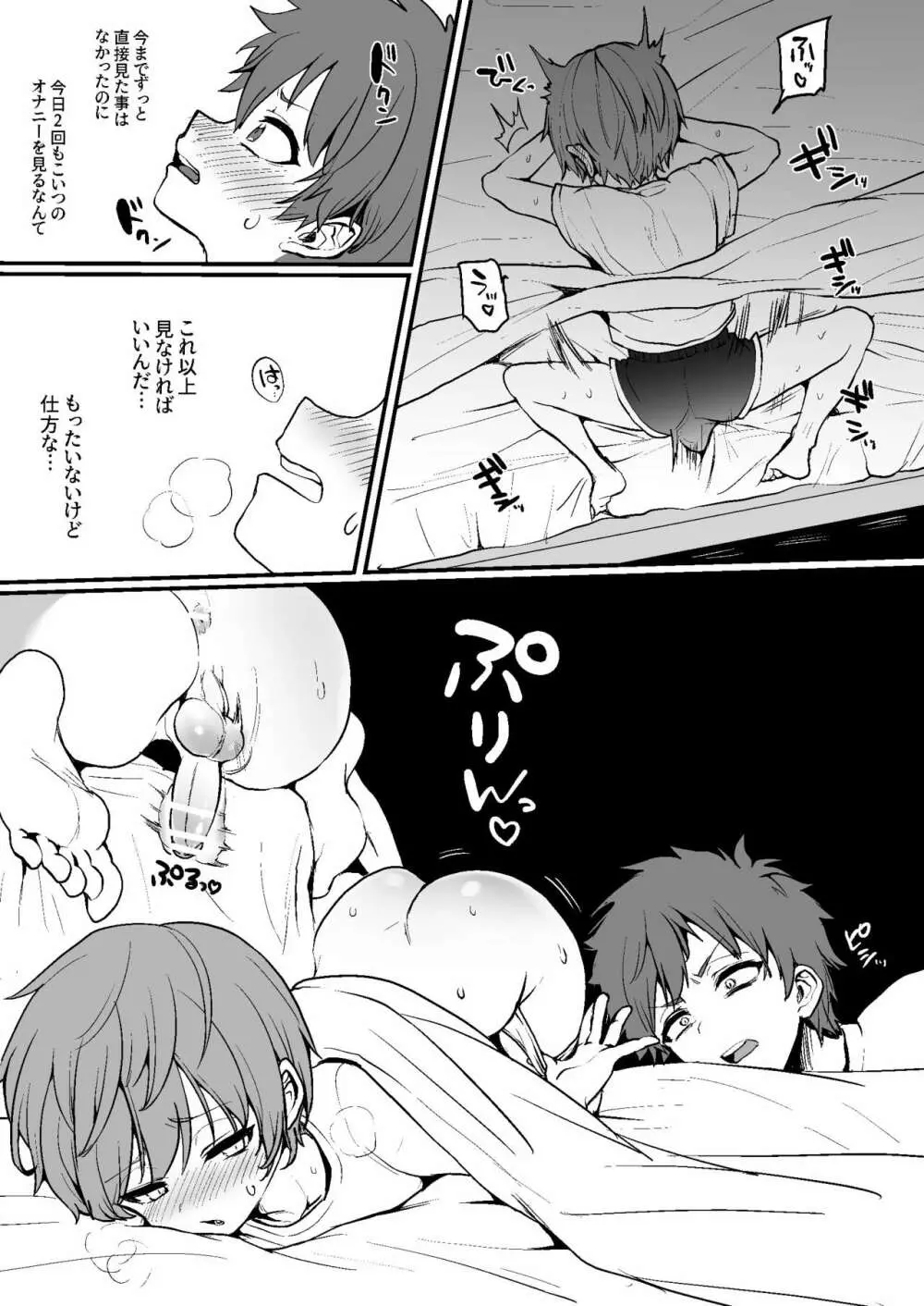 今月の限定漫画。 - page6