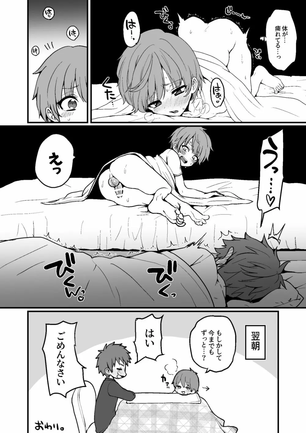 今月の限定漫画。 - page9