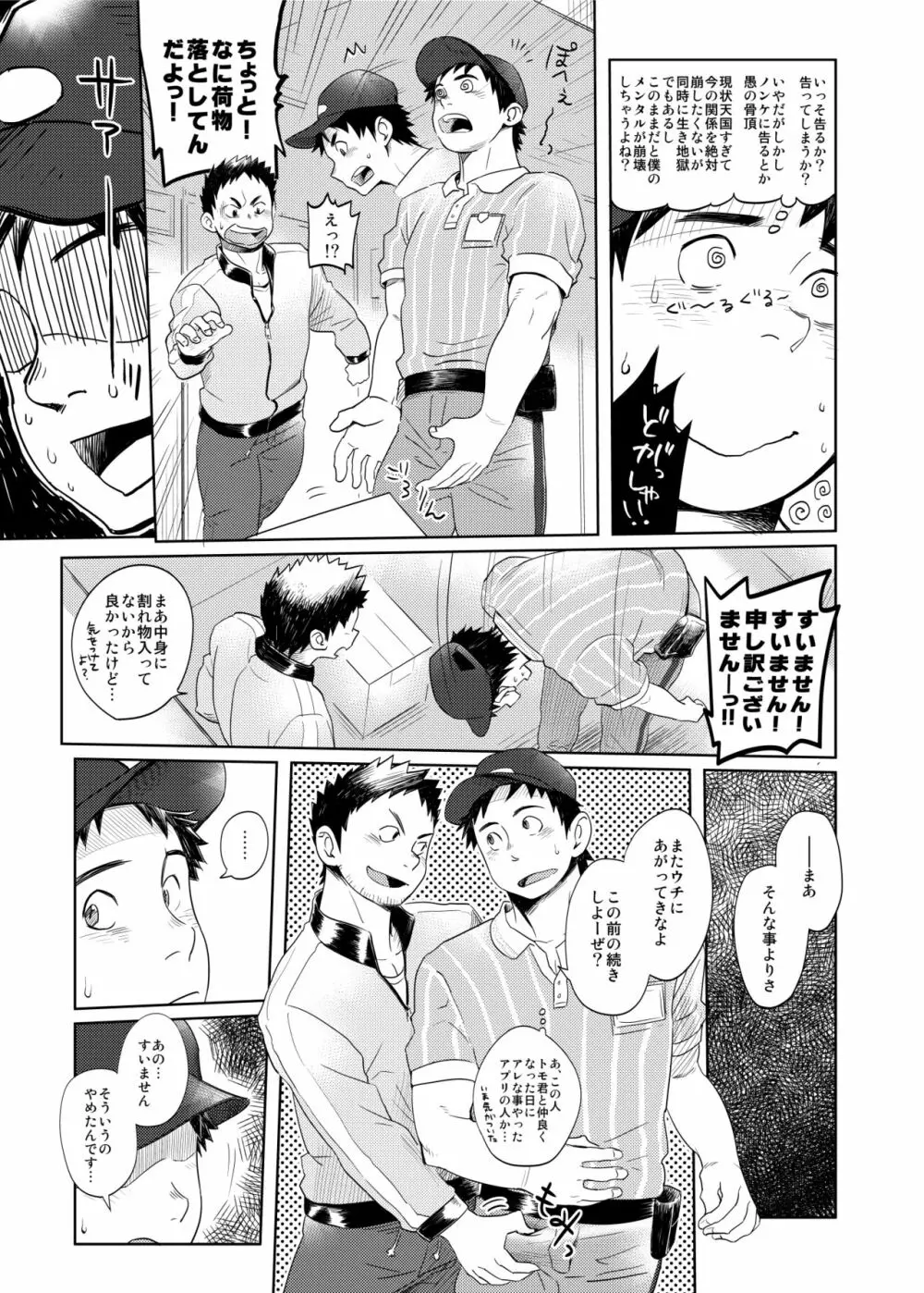 らぶらぶ宅配お兄さん1 - page10