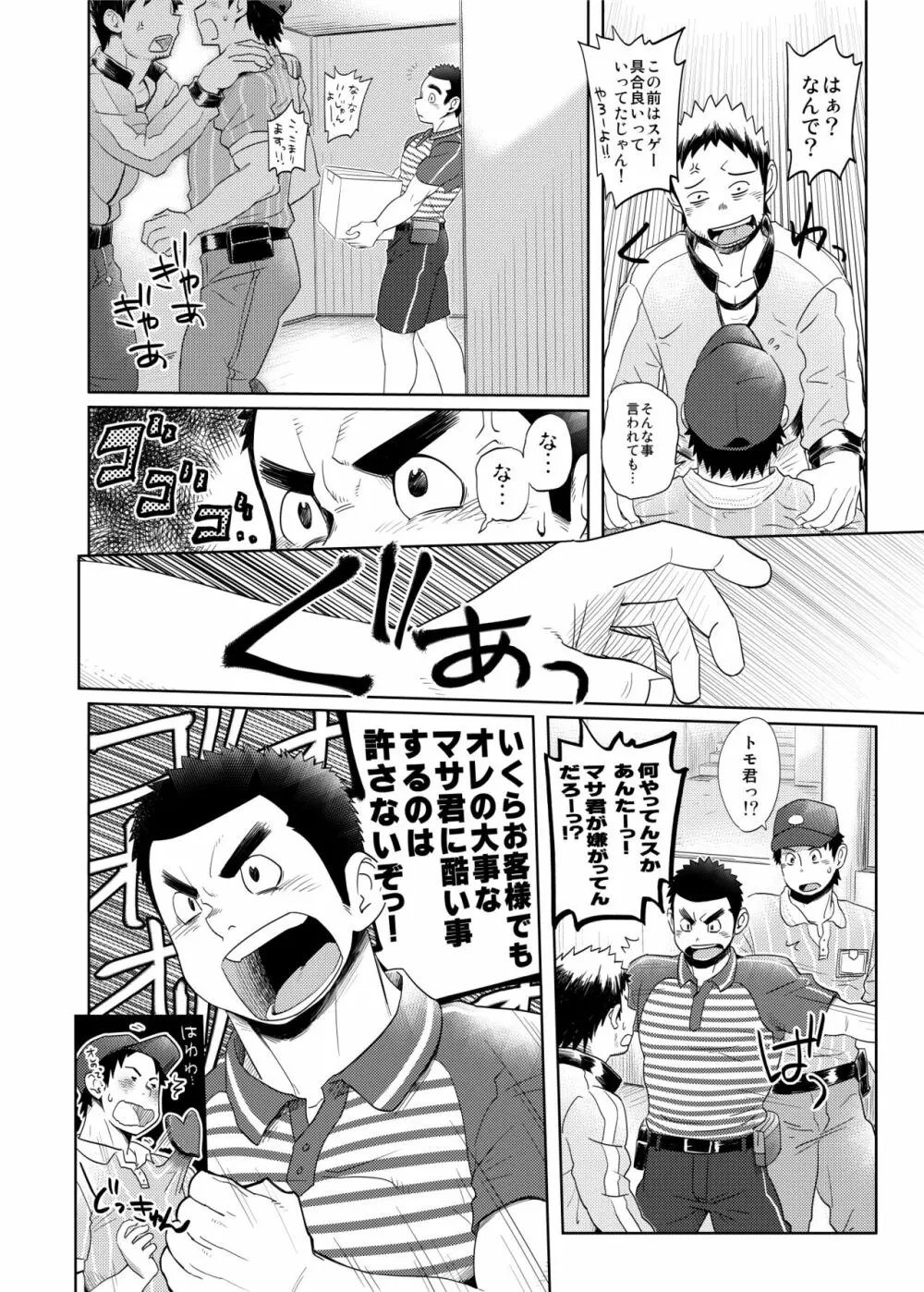 らぶらぶ宅配お兄さん1 - page11