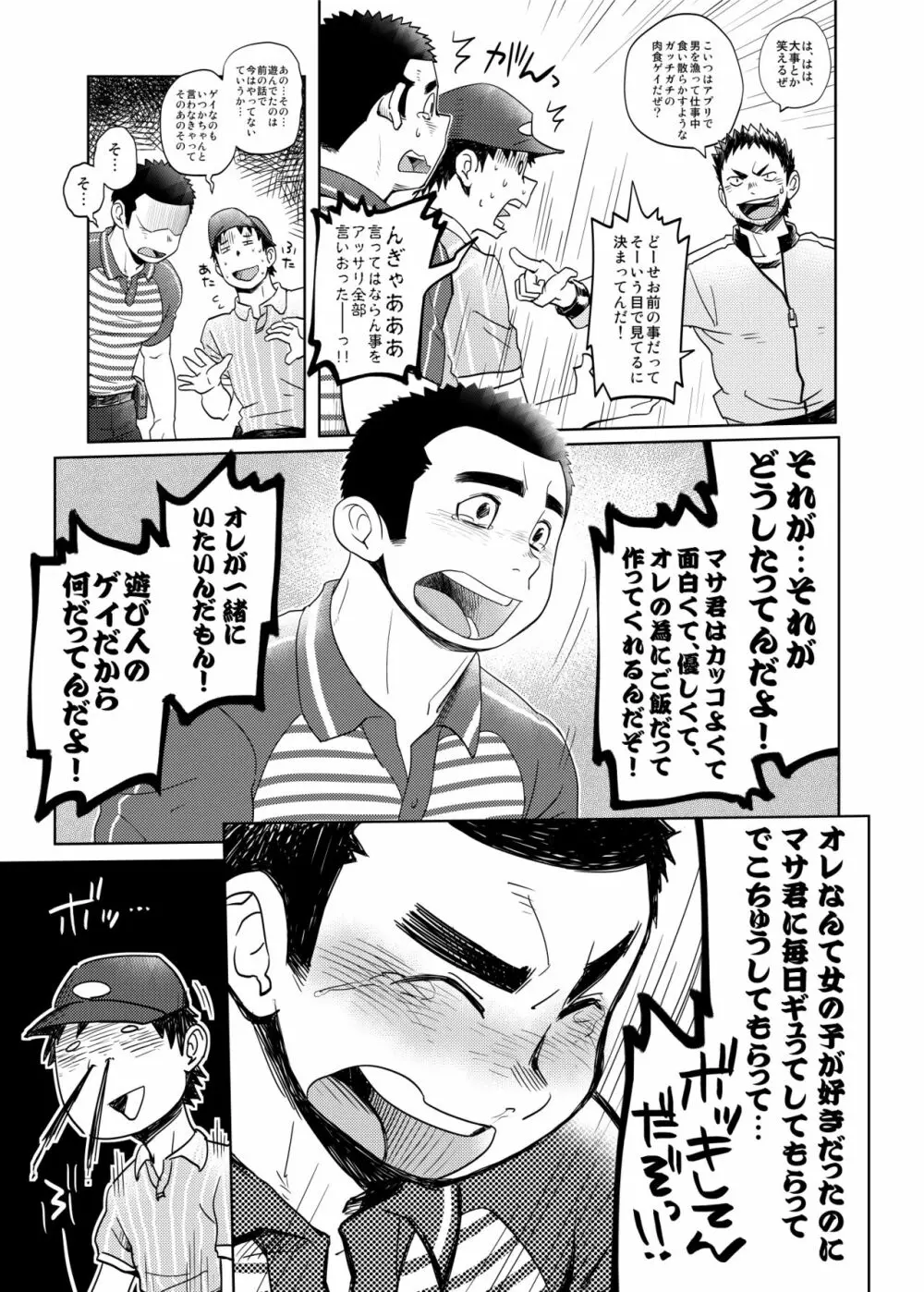 らぶらぶ宅配お兄さん1 - page12