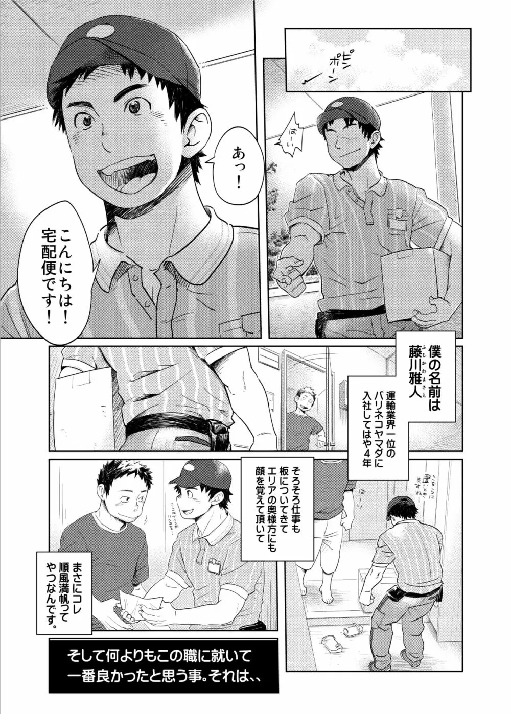 らぶらぶ宅配お兄さん1 - page2