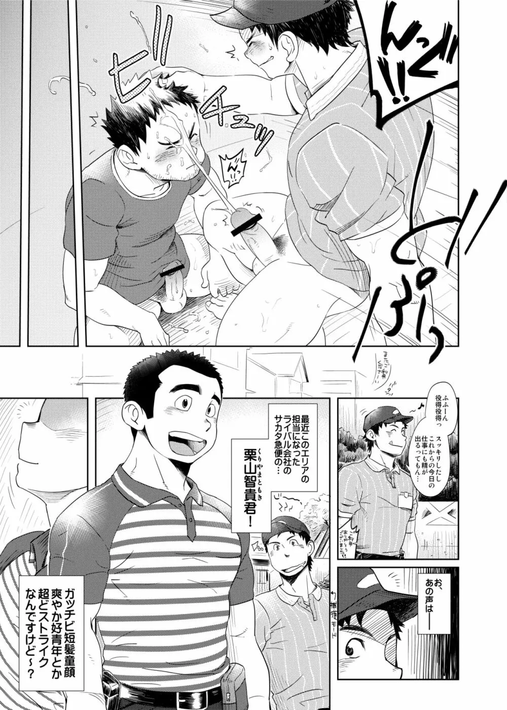 らぶらぶ宅配お兄さん1 - page4