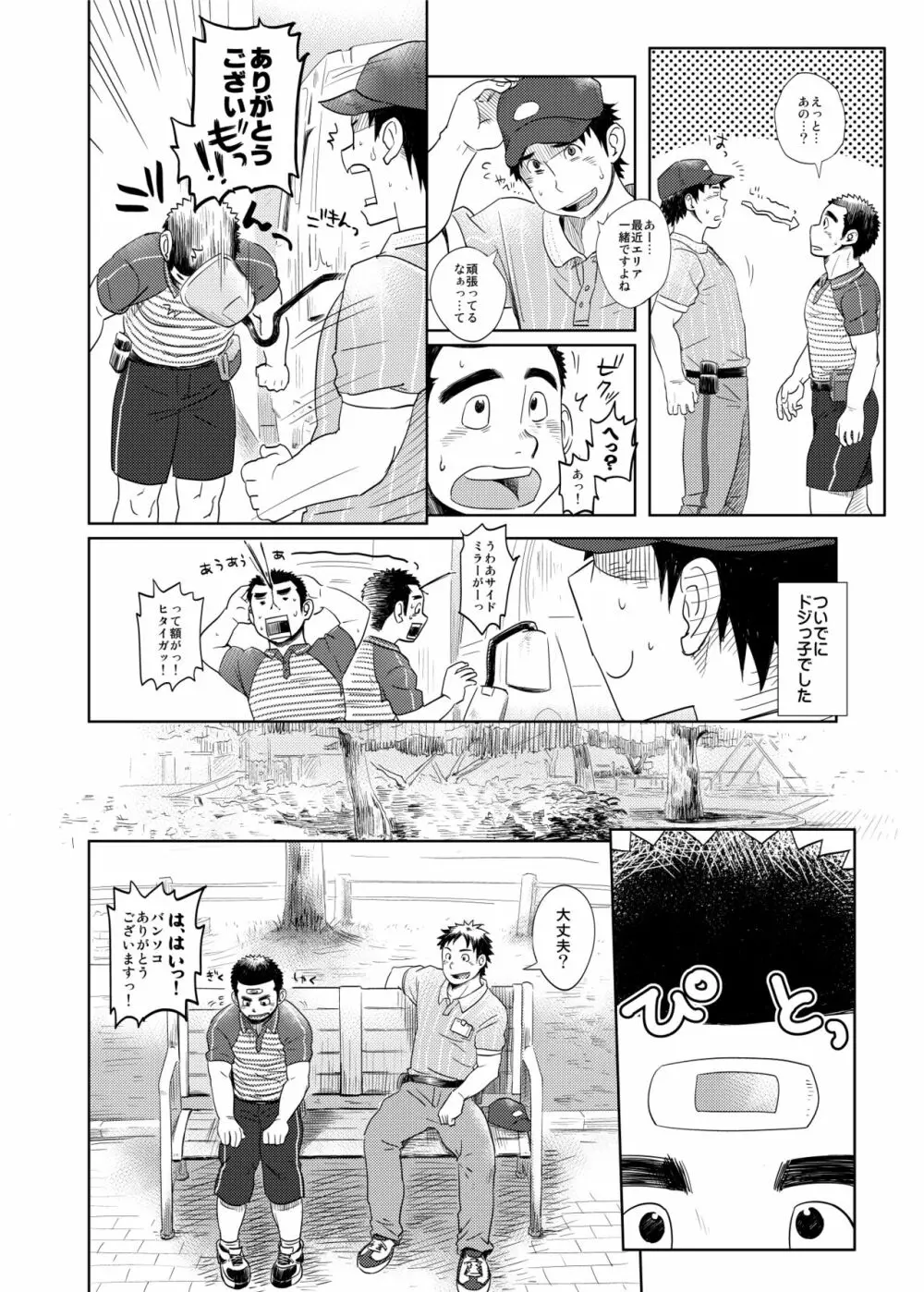 らぶらぶ宅配お兄さん1 - page5