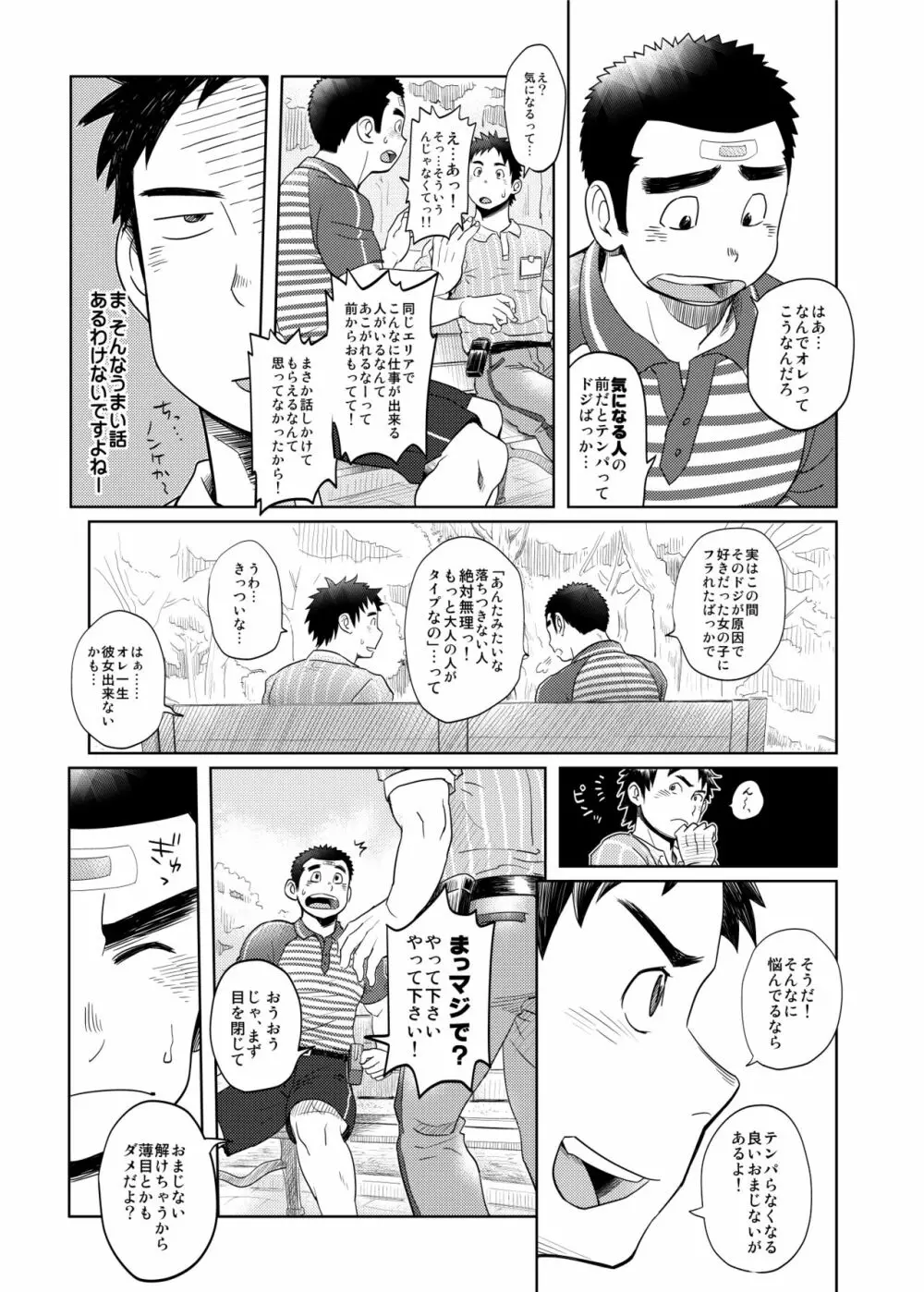 らぶらぶ宅配お兄さん1 - page6