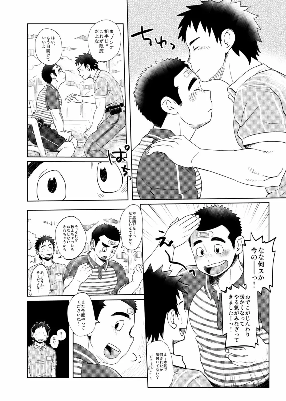 らぶらぶ宅配お兄さん1 - page7