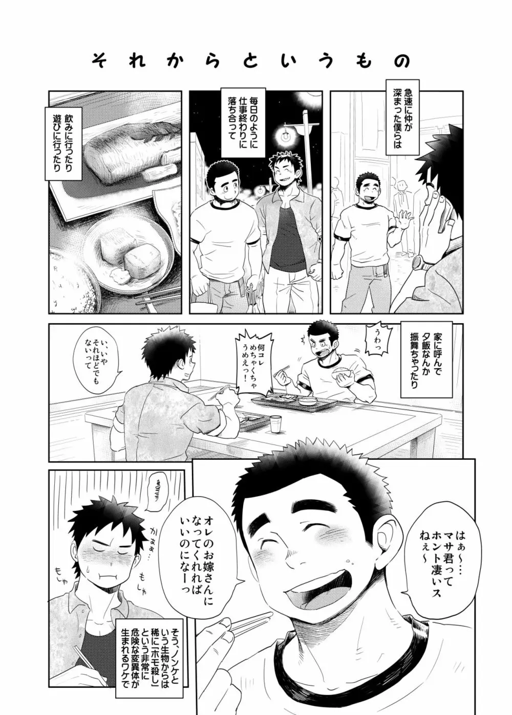 らぶらぶ宅配お兄さん1 - page8