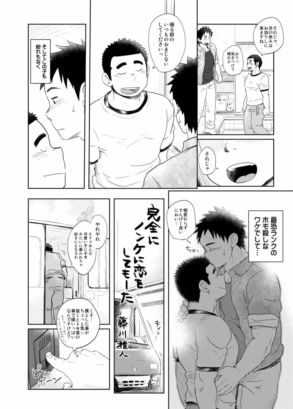 らぶらぶ宅配お兄さん1 - page9