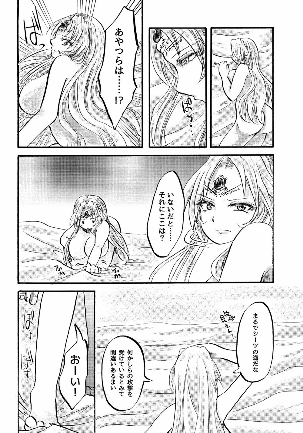 激熱!ヒルダ様総受けRUSH ~銀河乙女百合フェスティバル~ - page12