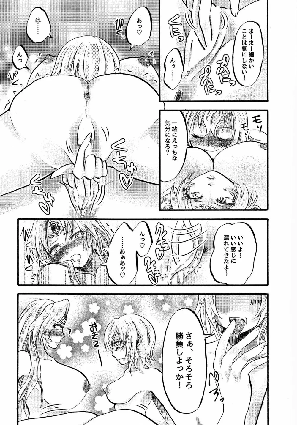 激熱!ヒルダ様総受けRUSH ~銀河乙女百合フェスティバル~ - page14