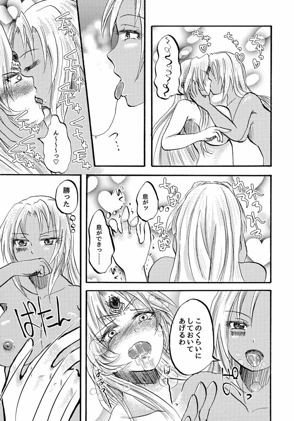 激熱!ヒルダ様総受けRUSH ~銀河乙女百合フェスティバル~ - page19