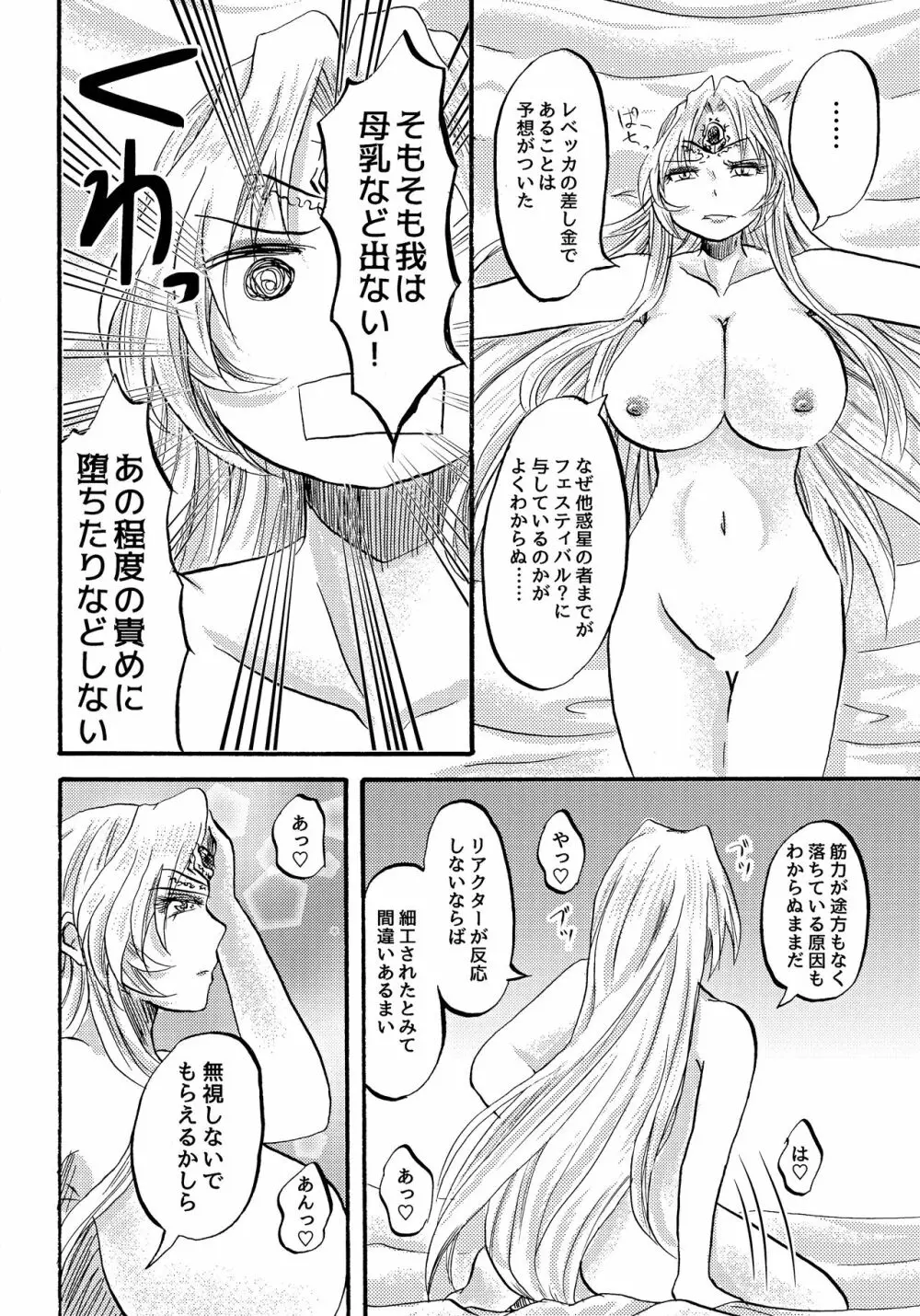 激熱!ヒルダ様総受けRUSH ~銀河乙女百合フェスティバル~ - page20