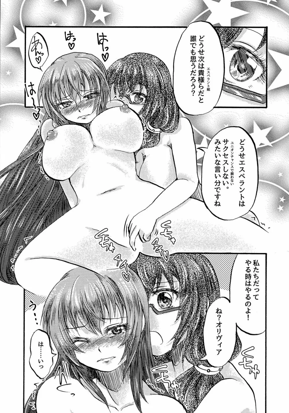 激熱!ヒルダ様総受けRUSH ~銀河乙女百合フェスティバル~ - page21