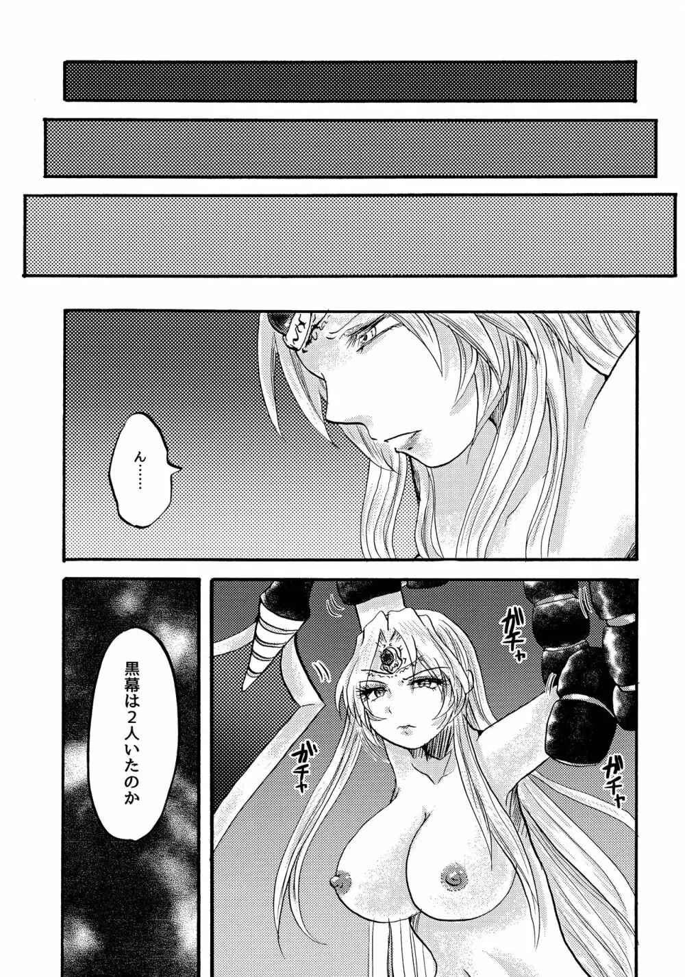 激熱!ヒルダ様総受けRUSH ~銀河乙女百合フェスティバル~ - page27