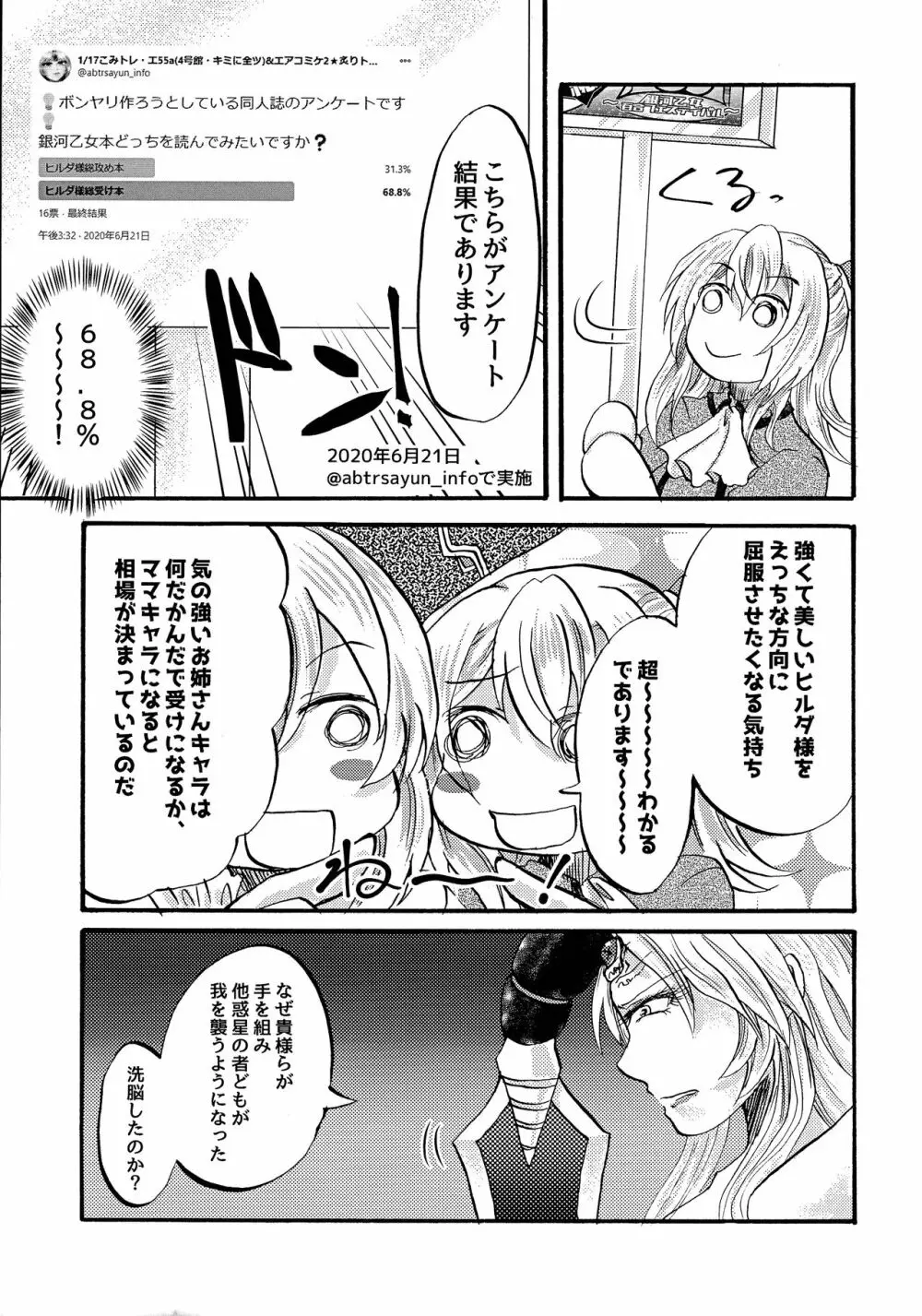 激熱!ヒルダ様総受けRUSH ~銀河乙女百合フェスティバル~ - page29