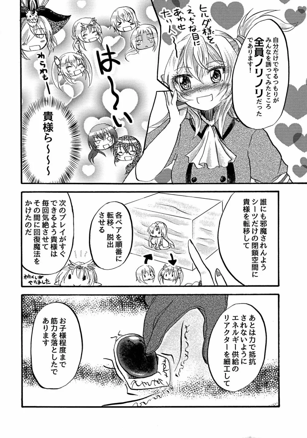 激熱!ヒルダ様総受けRUSH ~銀河乙女百合フェスティバル~ - page30