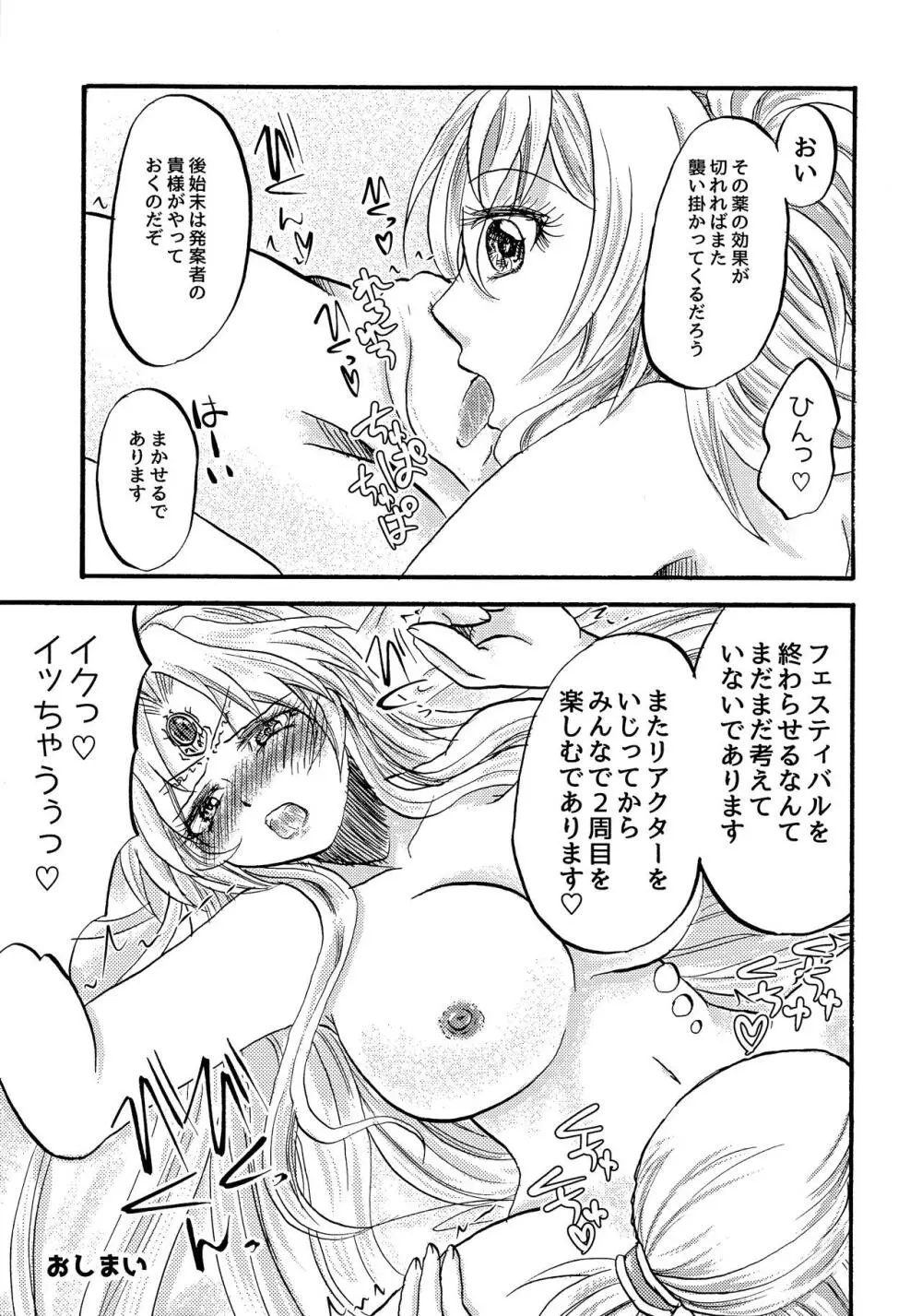 激熱!ヒルダ様総受けRUSH ~銀河乙女百合フェスティバル~ - page33