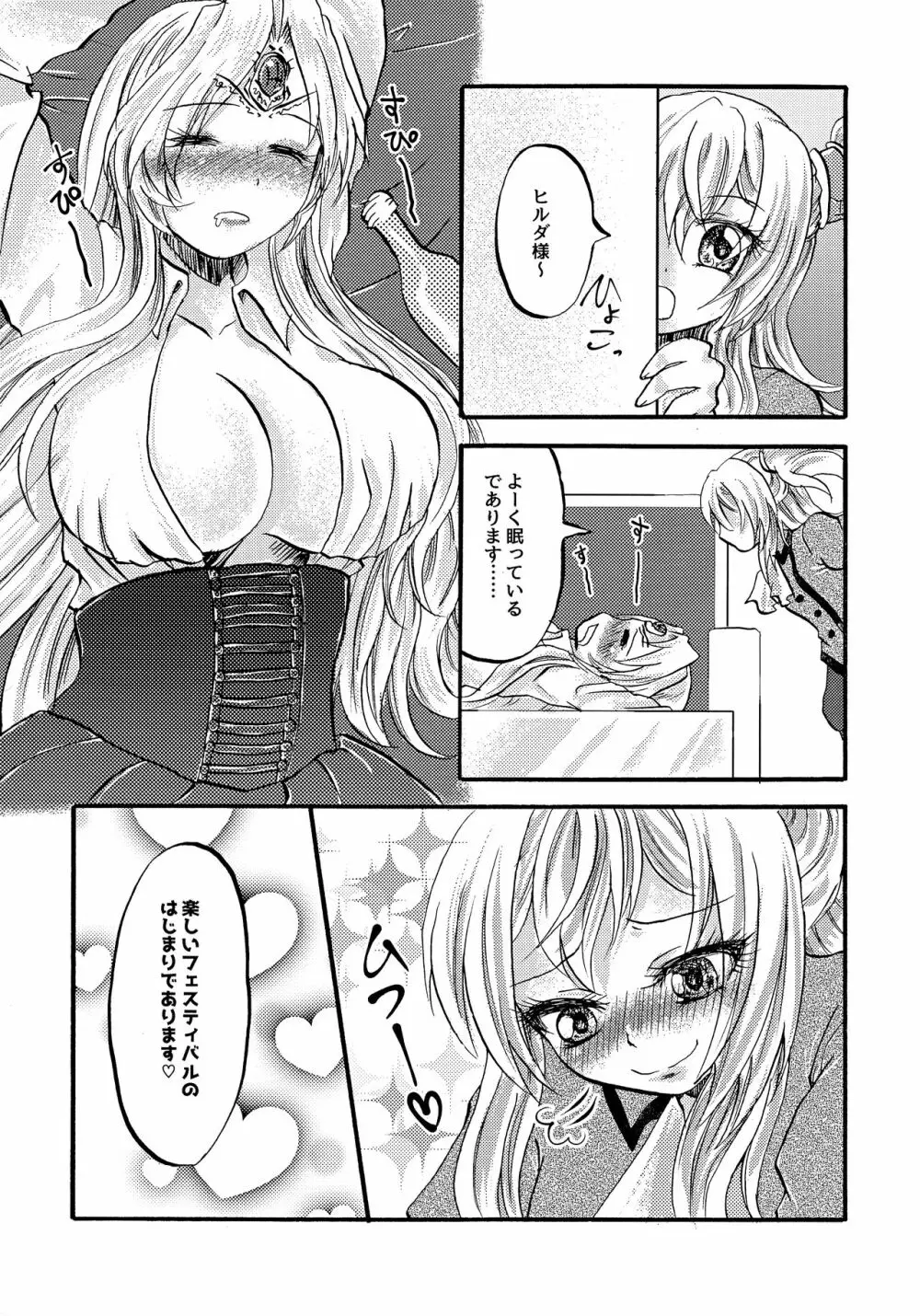 激熱!ヒルダ様総受けRUSH ~銀河乙女百合フェスティバル~ - page5