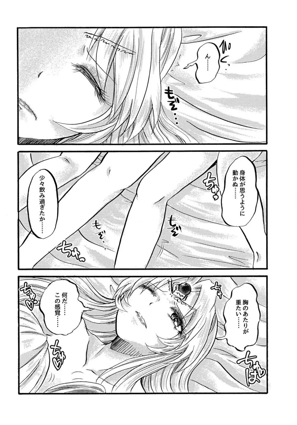 激熱!ヒルダ様総受けRUSH ~銀河乙女百合フェスティバル~ - page6