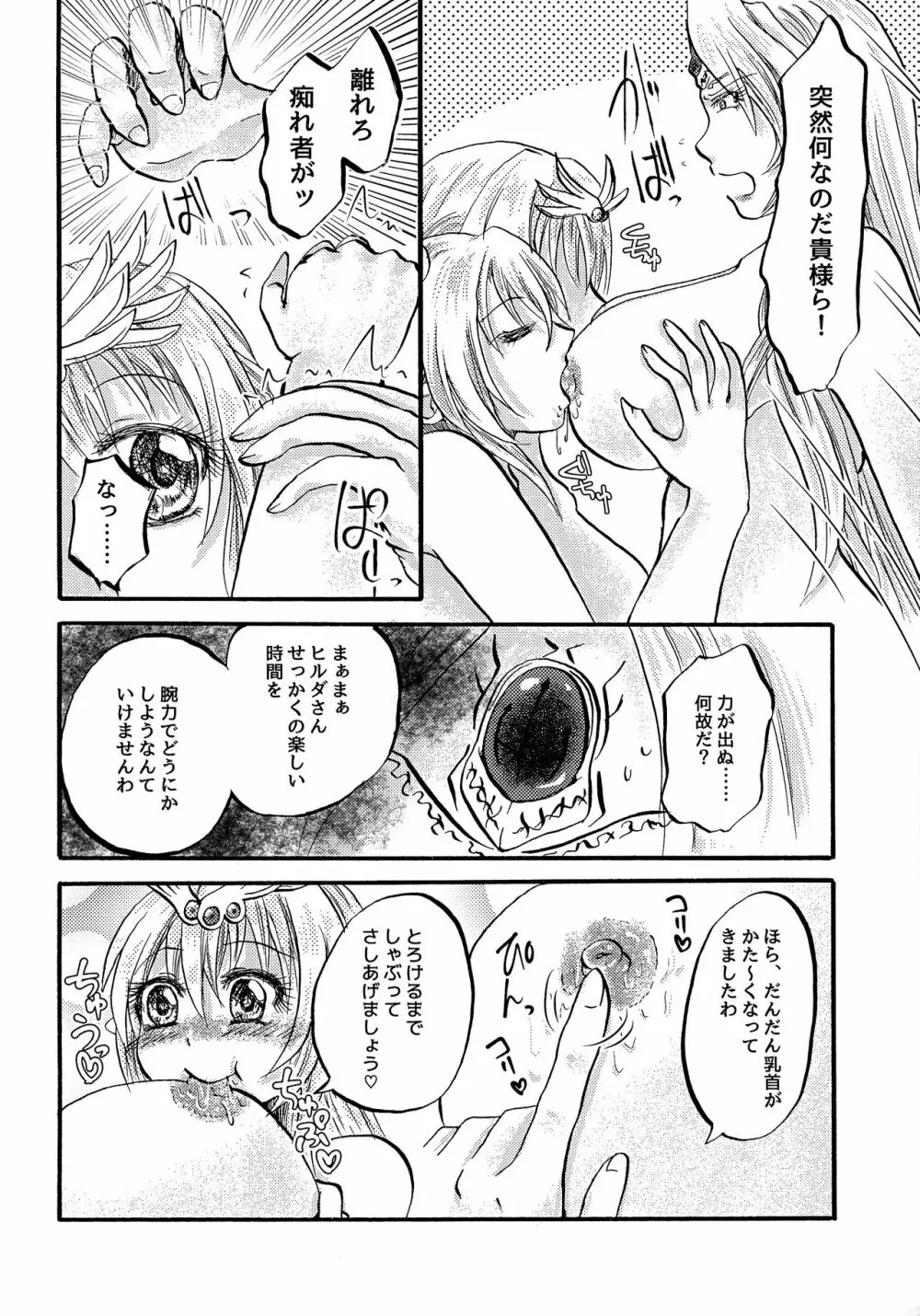 激熱!ヒルダ様総受けRUSH ~銀河乙女百合フェスティバル~ - page8