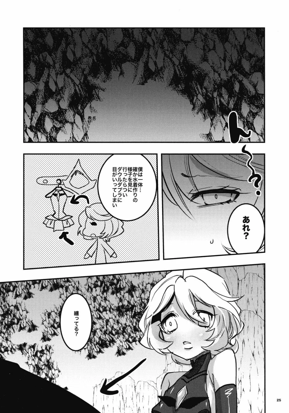 一方その頃二人の夏 - page24