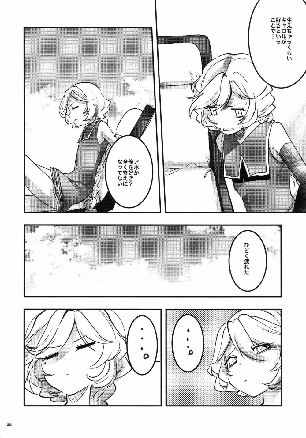 一方その頃二人の夏 - page27