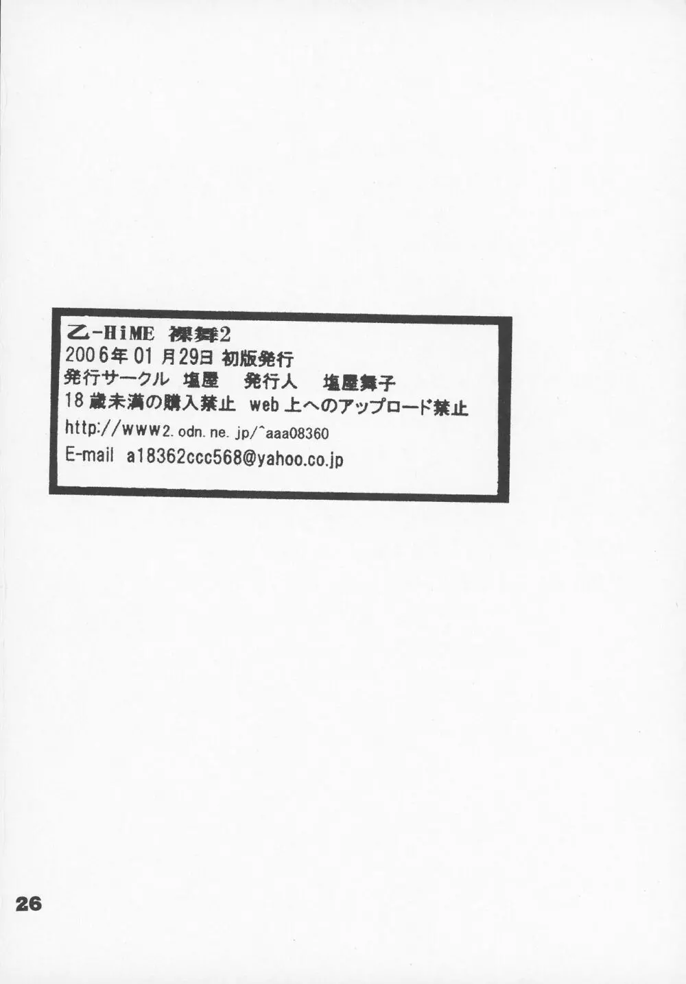 乙HiME裸舞2 - page26