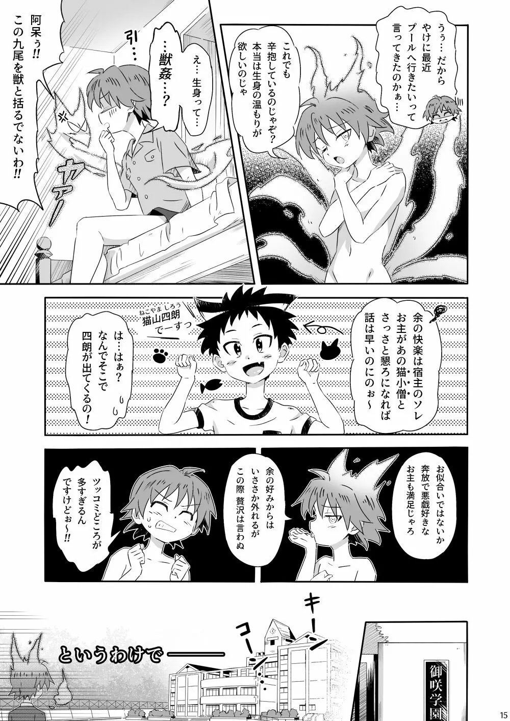 おばキュウ ～学校のおばけと僕のキュウビがエッチする話～ - page15