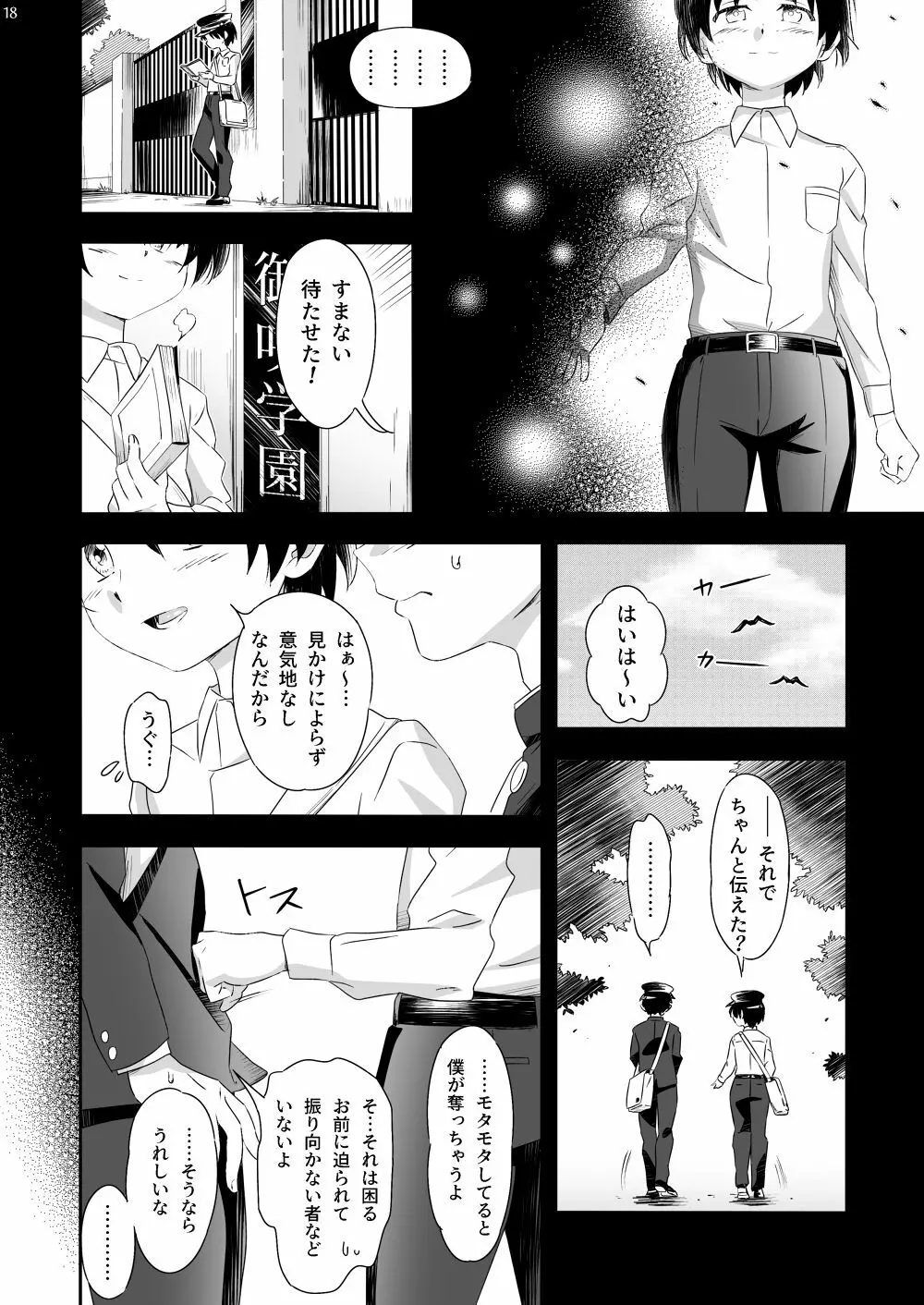 おばキュウ ～学校のおばけと僕のキュウビがエッチする話～ - page18