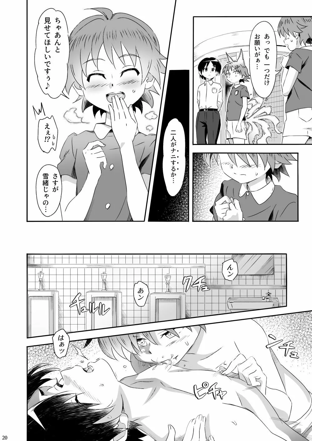 おばキュウ ～学校のおばけと僕のキュウビがエッチする話～ - page20