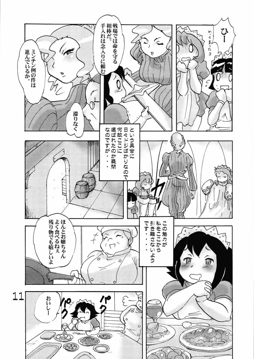 女王陛下のOOO - page11