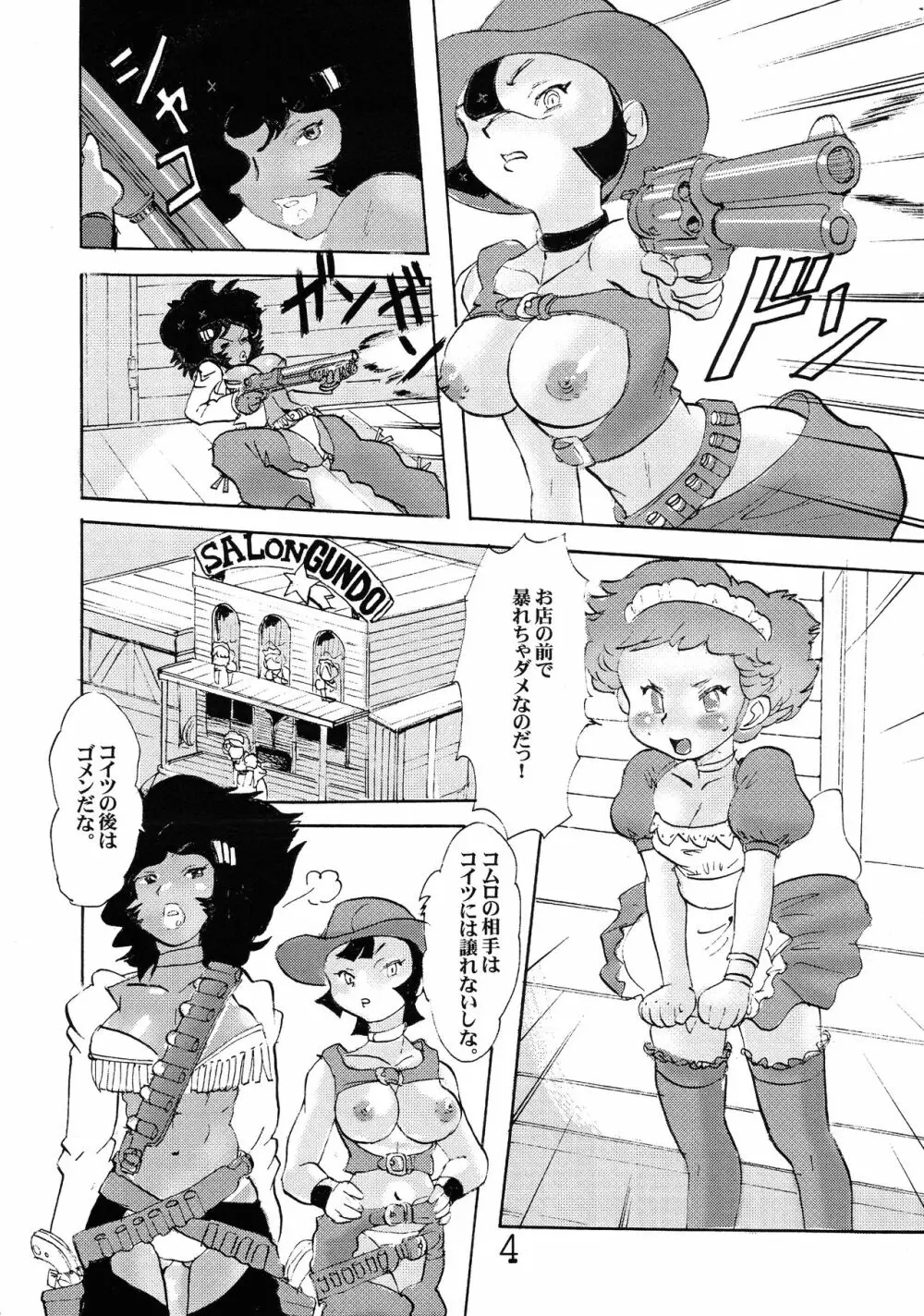 女王陛下のOOO - page4