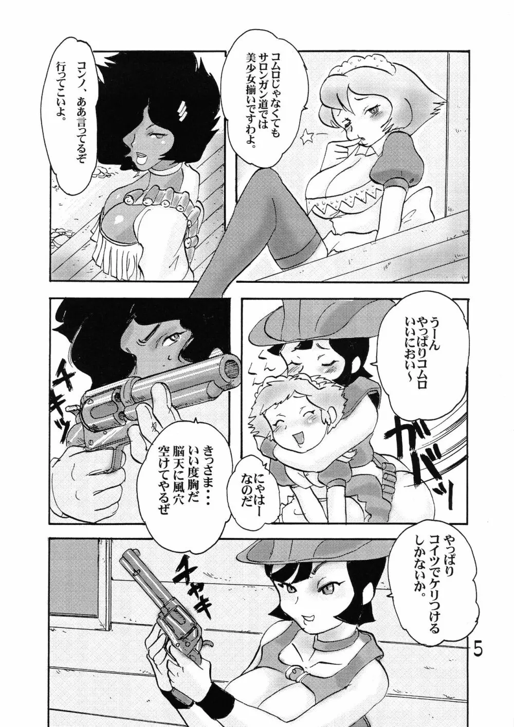 女王陛下のOOO - page5